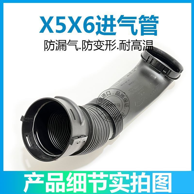 Suitable for BMW X5 air inlet pipe E70 E71 air duct 35ix engine air filter pipe x6 air inlet air hose