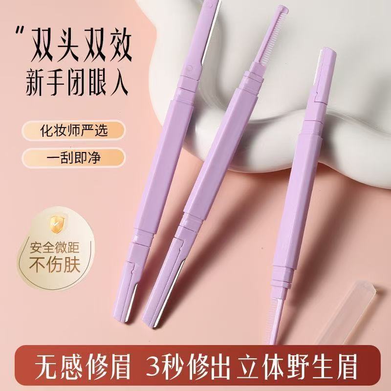 双头修眉刀新款眉刀安全型微距刮毛刀初学者防刮伤修眉刀眉剪套装