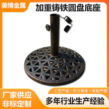 铸铁圆盘底座灰铁球铁铸件底压铸造栅栏伞座铁件加重稳固模具定制