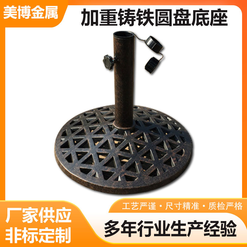 铸铁圆盘底座灰铁球铁铸件底压铸造栅栏伞座铁件加重稳固模具定制