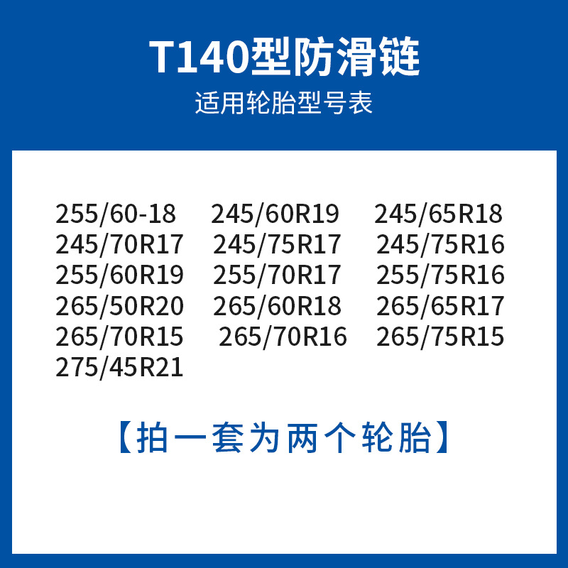 Tire snow chain | Qìchē TPU Car Snow - 35-thick-t140