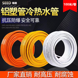 Solar Aluminum plastic pipe 1216 2025 one-inch water pipe factory direct hot and cold universal wedding Landscape Modeling