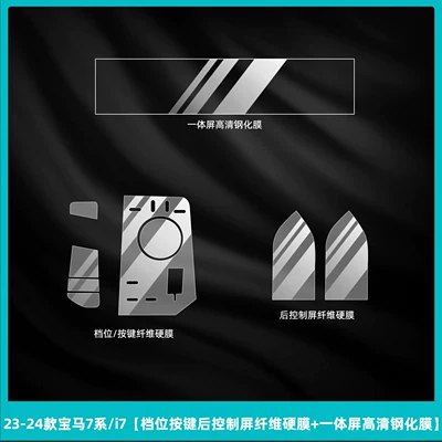 film 735/740li rear door control — Car interior film - 23-26-bmw-7-series-i7-fiber-hard-film-for-control-screen-behind-gear-shift-button-integrated-screen-hd-tempered-film
