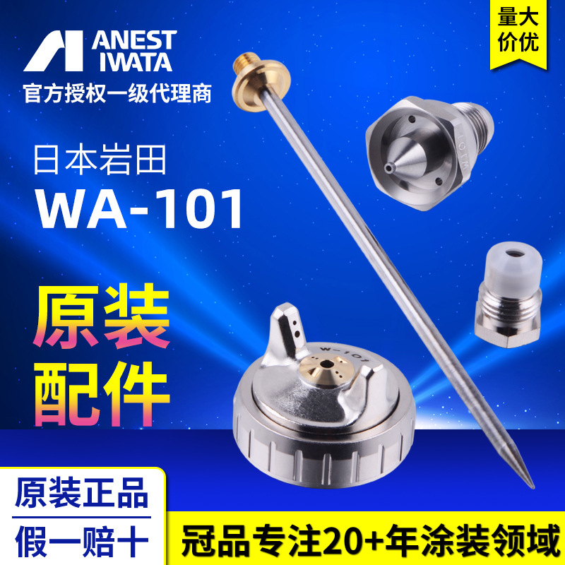 日本岩田WA-101用针嘴帽 自动喷漆枪枪针枪嘴枪帽 喷枪配件WA101