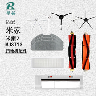 Suitable for Mijia Xiaomi sweeping robot 2 accessories MJST1S filter screen Haipa side brush rag main brush roller brush