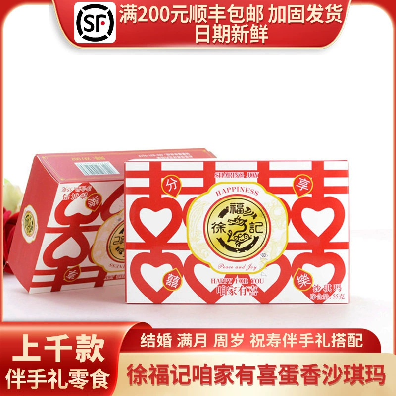 Сюй Фудзи, наша семья, Shaqima (оригинальный) свадебный подарок на день рождения