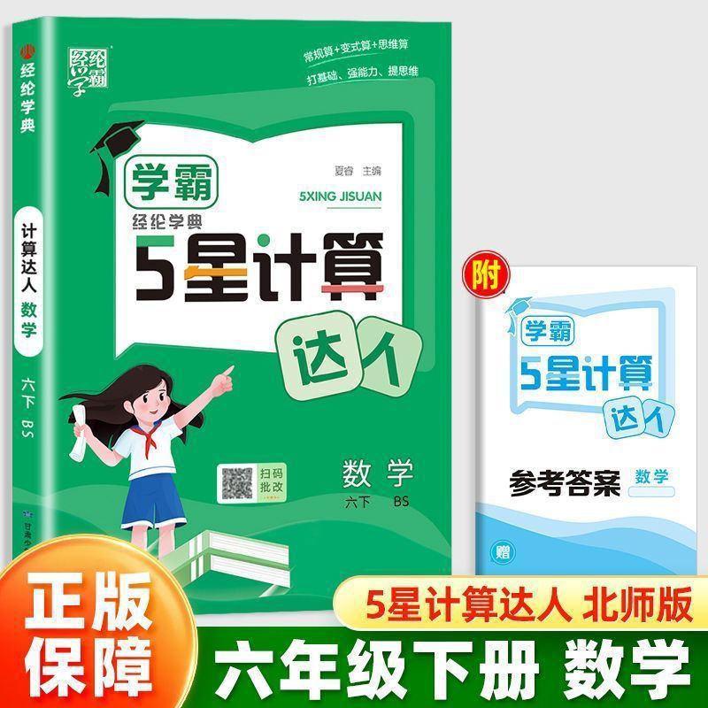 2025年秋経典小学校学力5つ星ディクテーション計算達人人民教育蘇教1-6年生上下巻|undefined
