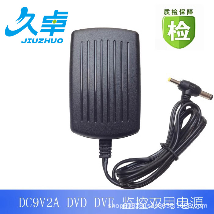 9V2AT头适配器2000mA DVD EVD充电器 稳压开关直流电源线优质包邮