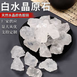 天然白水晶原石消磁水晶扩香石原石大颗粒香薰石原石批发厂家