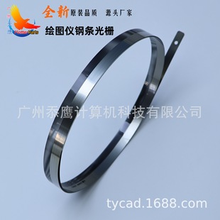Steel Belt Grating Strip Is Suitable for Hp T1700 Plotter T1708/T1600/T1530/T1300/T1100