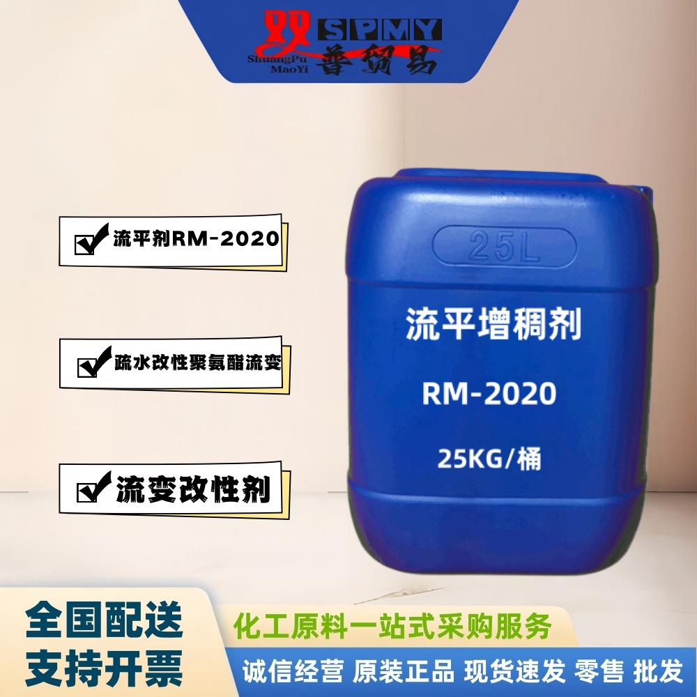 广州优势供应水性涂料助剂罗门哈斯RM-2020流平剂质量有保障