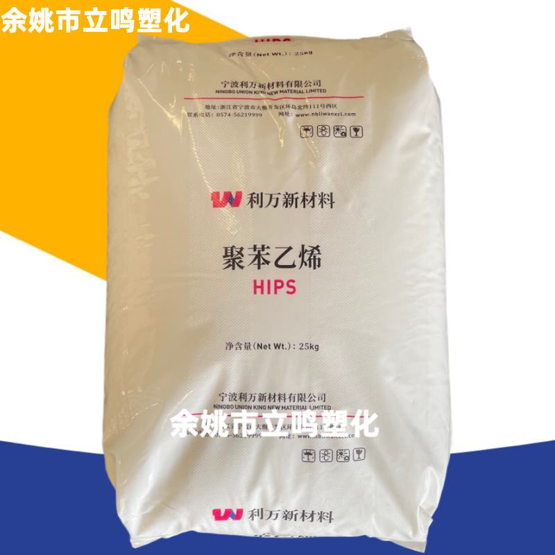 Hips Hp825 Ningbo Liwan High Temperature Resistant and High Impact Resistant Electrical Toy Injection Molding Modified Benzene Polystyrene Resin Material