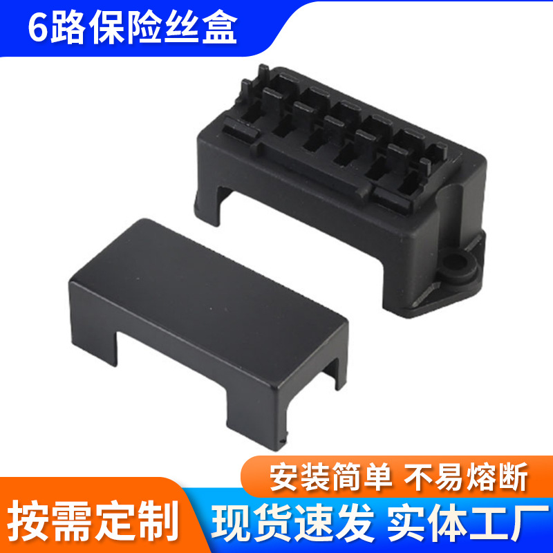 厂家批发六路熔断器盒BX2061-1黑色继电器盒子微型平板式保险盒