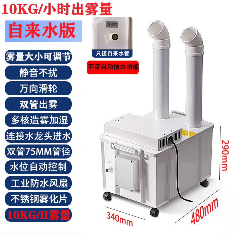 Humidificador de pulverización super grande para vegetales comerciales humidificador industrial de almacenamiento fresco para taller de impresión textil eliminación de polvo estático