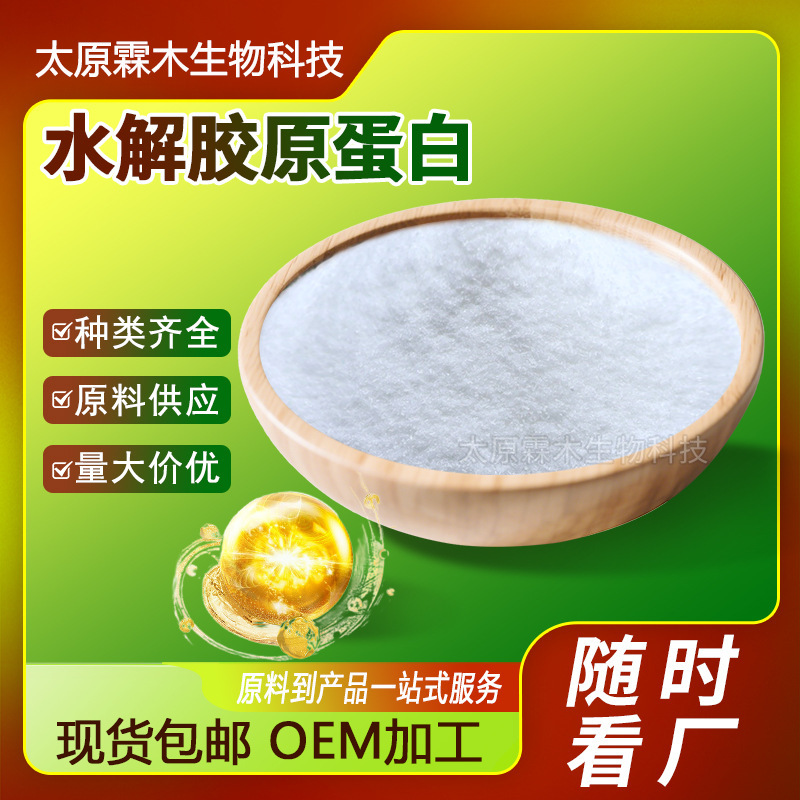 Hydrolyzed Collagen 98% Cosmetic Raw Material Water-Soluble Protein Powder Wholesale in Stock Hydrolyzed Collagen