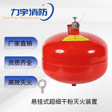 厂家直销1-10kg悬挂式干粉灭火装置超细温控自动灭火器智能控火