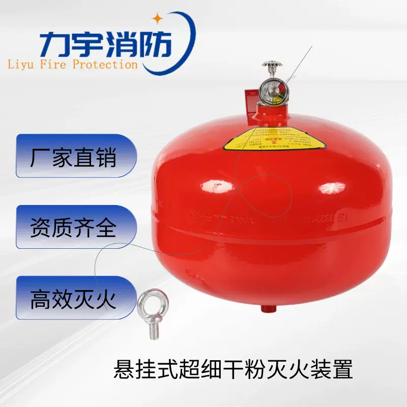 厂家直销1-10kg悬挂式干粉灭火装置自动灭火器智能控火超细干粉