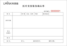 治疗通知单项目通知单整形医院整容合同协议收款收据二联单据报销