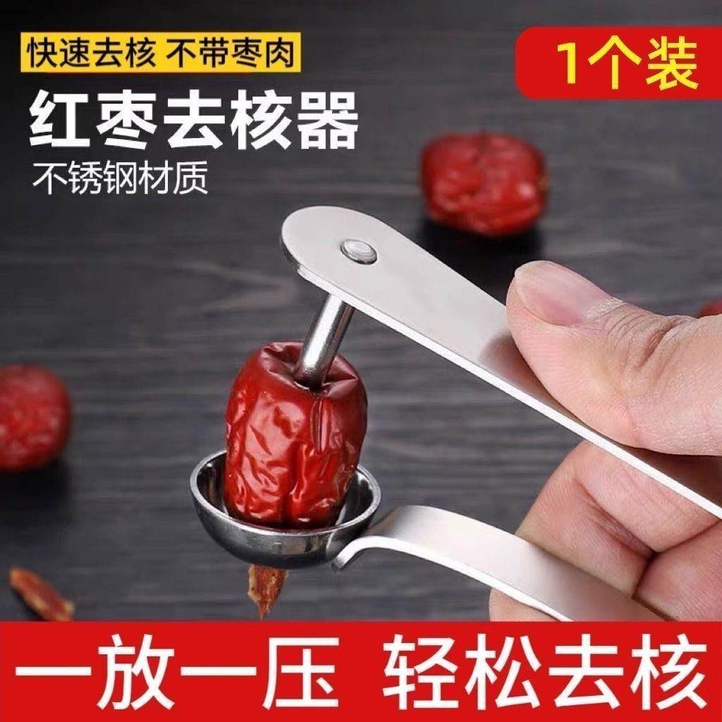 대추 씨 제거기