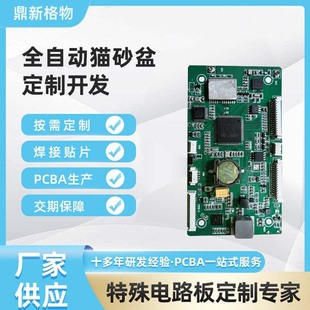 PCBA program development intelligent cat litter box circuit board automatic cat toilet control board pet deodorizer circuit board