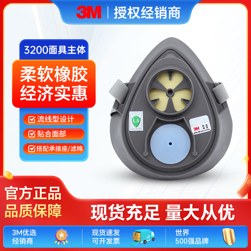 3M 3200防毒面具喷漆农药PM2.5防尘毒面罩雾霾透气易呼吸防毒面具