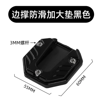 Motorcycle Electric Vehicle Modification Parts Kickstand Board Motorcycle Enlarged Auxiliary Side Kick Block Foot Support Anti-Slip Side Stand Pad (Electric car big tripod) - black