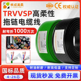 TRVVSP高柔性拖链电缆双绞屏蔽4 6 8 10 12 16芯*0.3伺服编码器线