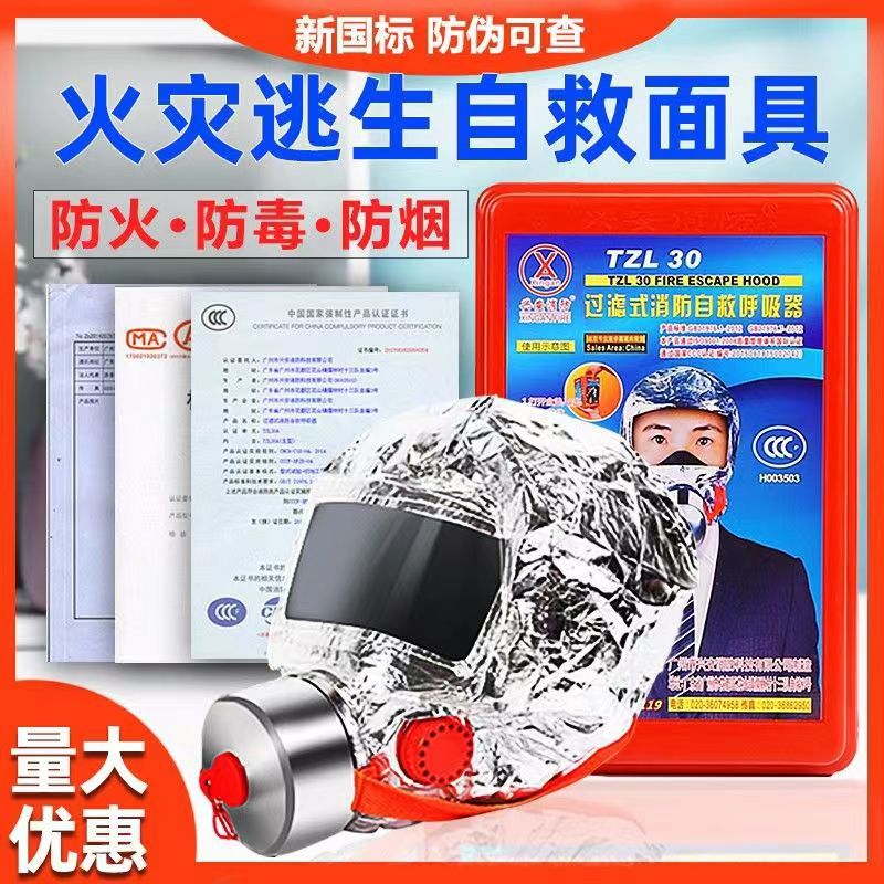 消防火灾逃生面具酒店KTV防烟防毒面罩TZL30型过滤式自救呼吸器