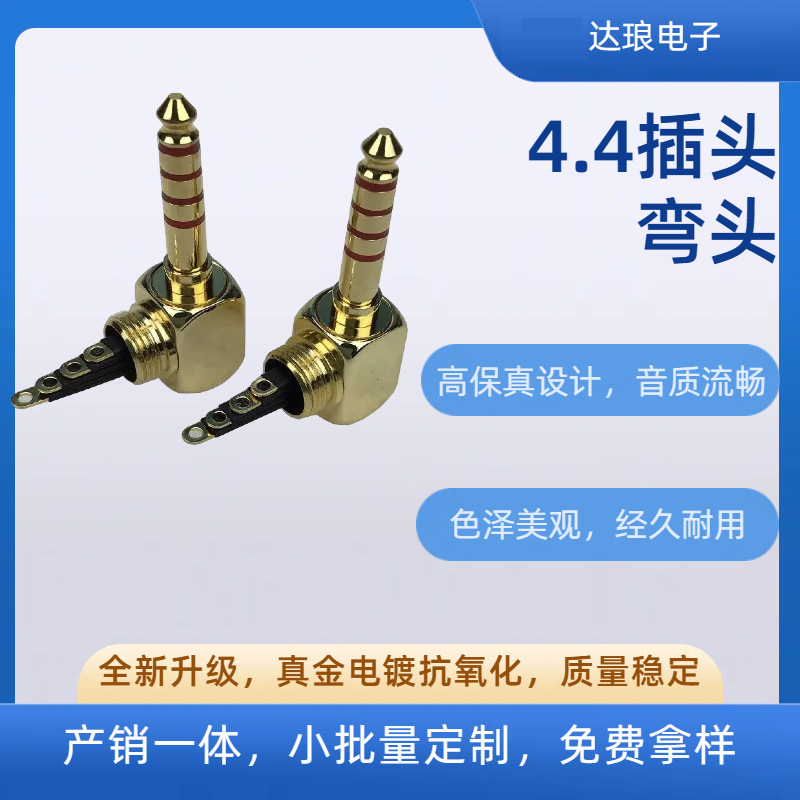 Gold-Plated Anti-Oxidation 4.4 Plug 4.4mm Male Elbow Hifi Headphone Connector [Free Sample] Small Order Customization