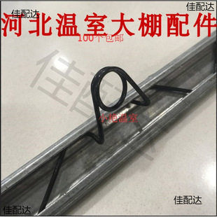 Greenhouse accessories Daquan eight-character lead spring film line hook double hook slot clip spring fixed clip rope greenhouse steel pipe