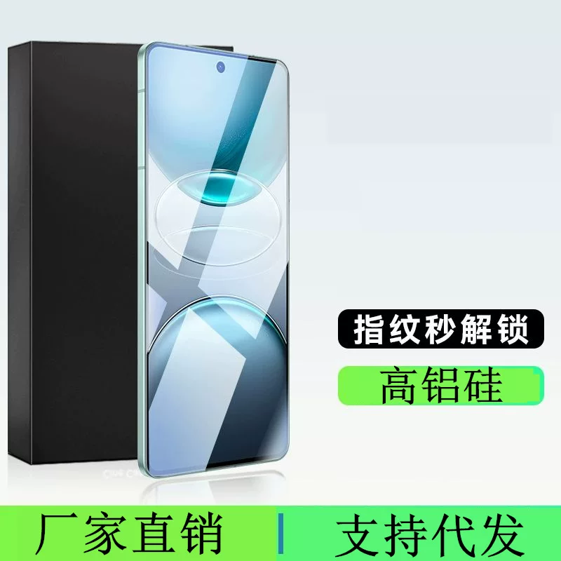 Подходит для vivo x100s закалённое стекло, X200PRO MINI HD полноэкранное, x70 защита зрения, x60 анти-синий свет, 50 анти-прищуривание