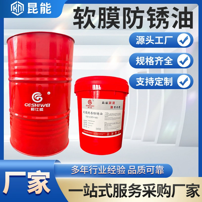 Оптовая Продажа с фабрики промышленное антикоррозийное масло, металлическое оборудование с низкой вязкостью, долговечное антикоррозийное масло, смазка, тонкий слой металла, антикоррозийное масло