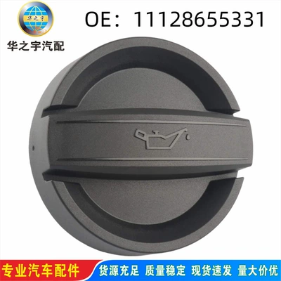 11128655331 BMW 1234567 Series X1X2X3X4X5X6Z4 Universal 1112 8655 331