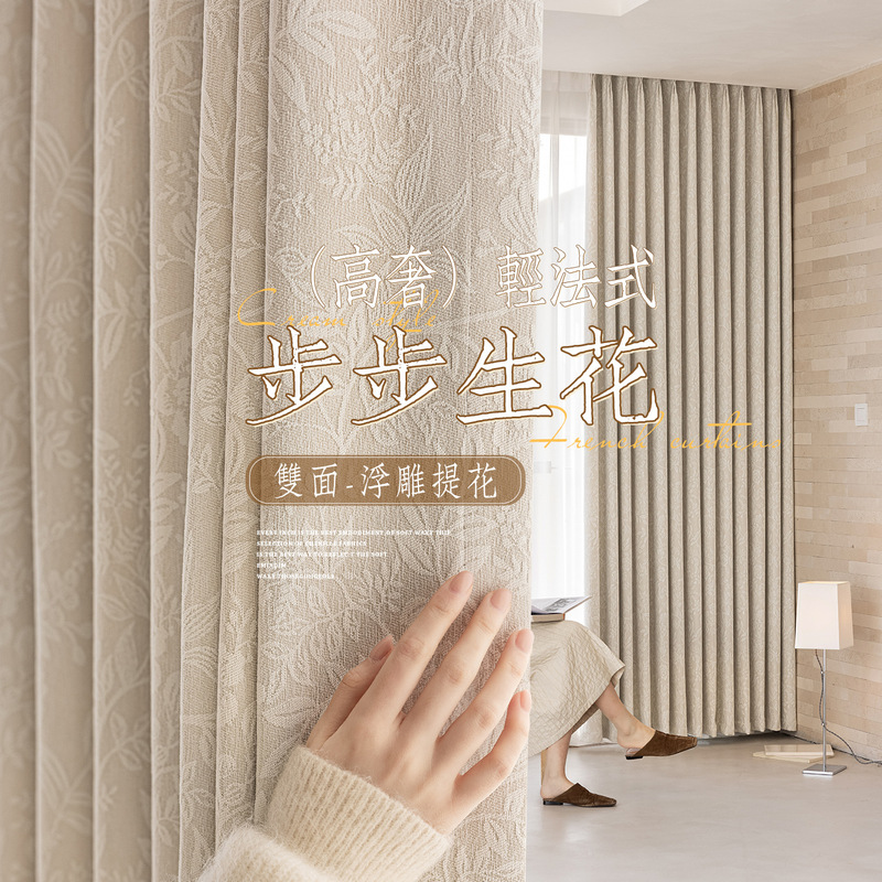 New French-Style Embossed Jacquard Double-Sided Chenille Blackout Curtains for Bedroom and Living Room in Cream Style New French-Style Embossed Jacquard Double-Sided Chenille Blackout Curtains for Bedroom and Living Room in Cream Style