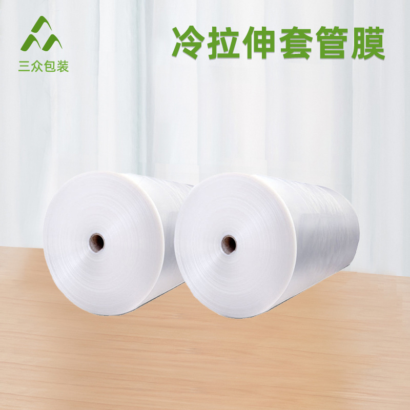 Ancho blanco lechoso frío encogimiento de la paleta de película química leche en polvo puede embalaje película PE frío estiramiento tubo película retráctil película
