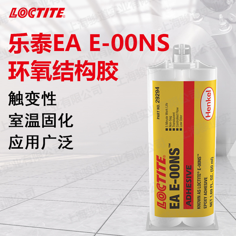 汉高乐泰 LOCTITE E-00NS 结构粘接 固化剂 无色透明 耐高温胶水