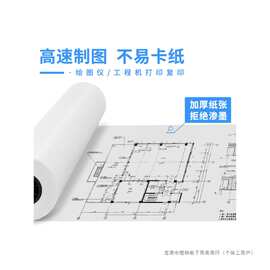 中嘉工程绘图纸A0A1A2A3白图纸80g绘图仪激光喷墨CAD打印卷筒管芯