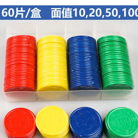 160片麻将机扑克塑料筹码代多色塑料圆片培训积分币游戏计数筹码