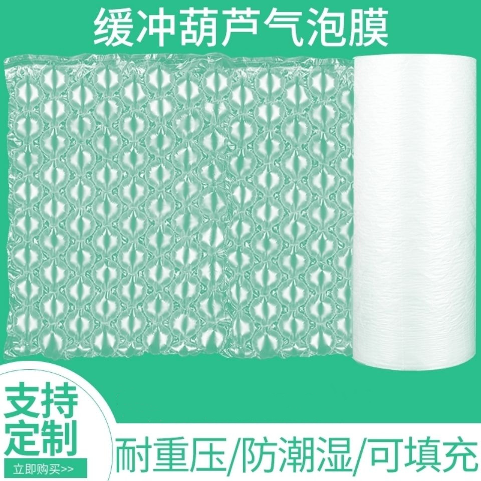 加厚葫芦气泡膜缓冲减震打包葫芦泡填充袋快递充气葫芦膜卷50*32