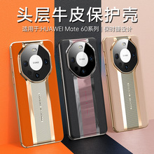 适用华为Mate60Pro电镀真皮手机壳Mate50RS秒变保时捷NOVA10硬壳