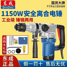 东成电锤电镐双用03-28/05-28B冲击钻1150大功率工业离合电锤东城