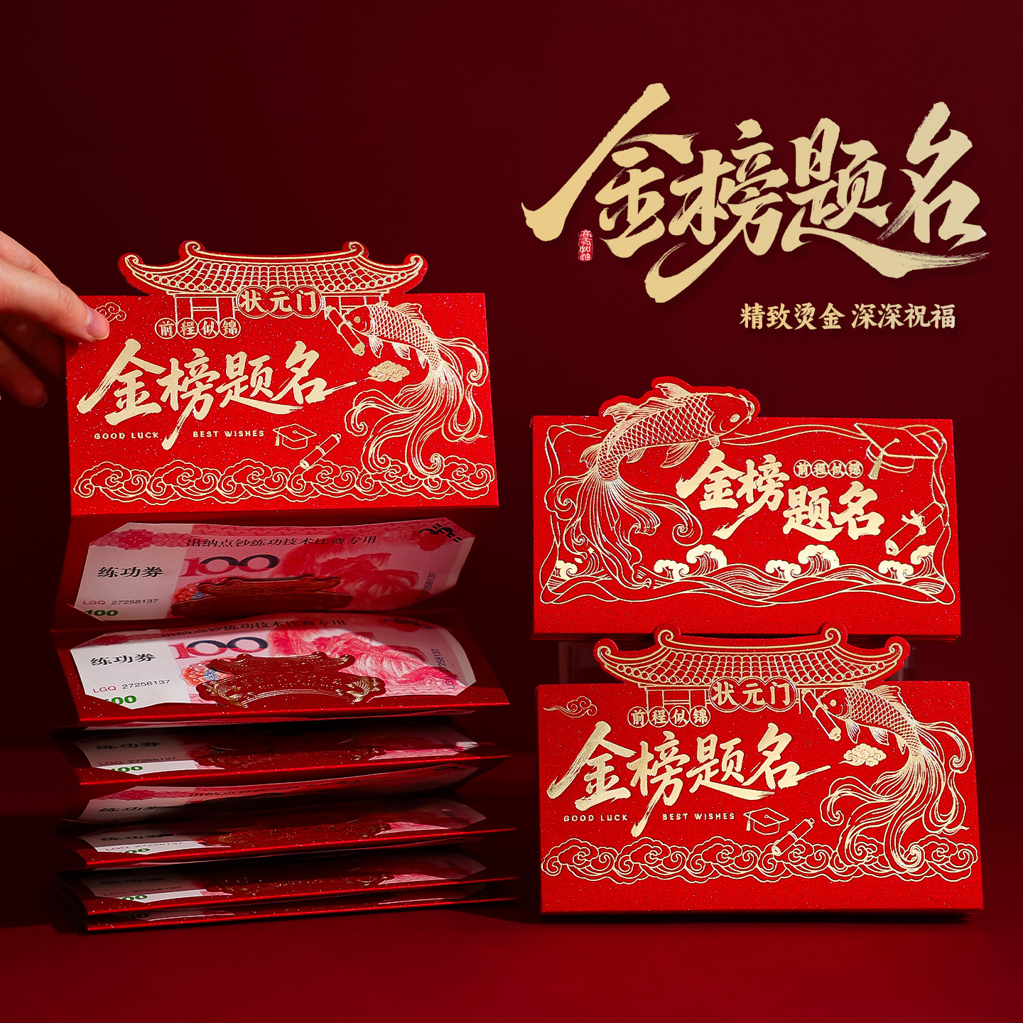 金榜题名红包2026新款中高考升学18岁成人礼创意个性折叠利是封包