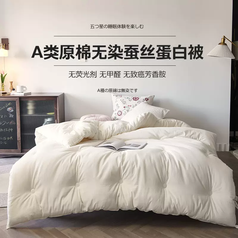 A类母婴原棉蚕丝被子无染蚕丝蛋白被保暖冬被芯无荧光春秋被夏被