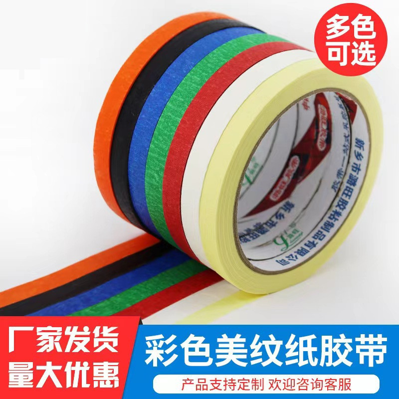 彩色美纹纸胶带批发儿童早教手工贴纸无痕分色红黑蓝diy美术生