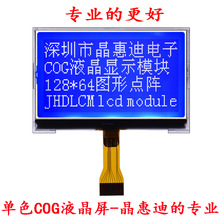 12864/LCD/液晶显示屏/2.8寸/SPI/点阵/COG/蓝膜负显/ST7567