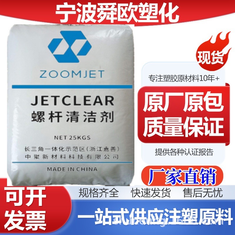 供应JETCLEAR 1924  即用型清洗剂 改性行业 双螺杆挤出机应用