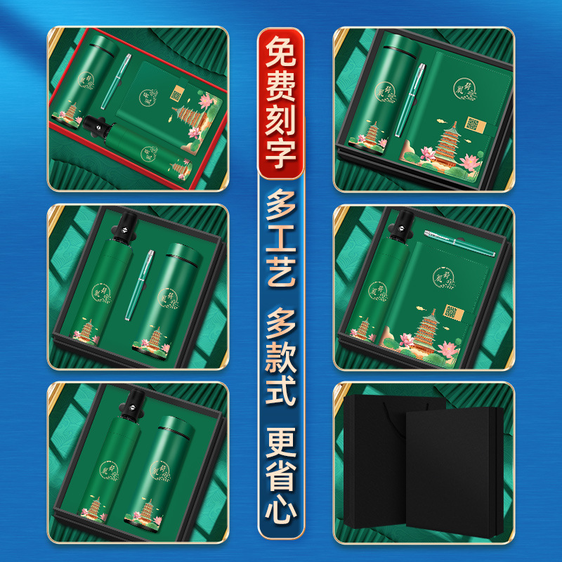 國潮商務禮品套裝保溫杯雨傘筆記本創意實用禮物公司年會伴手禮