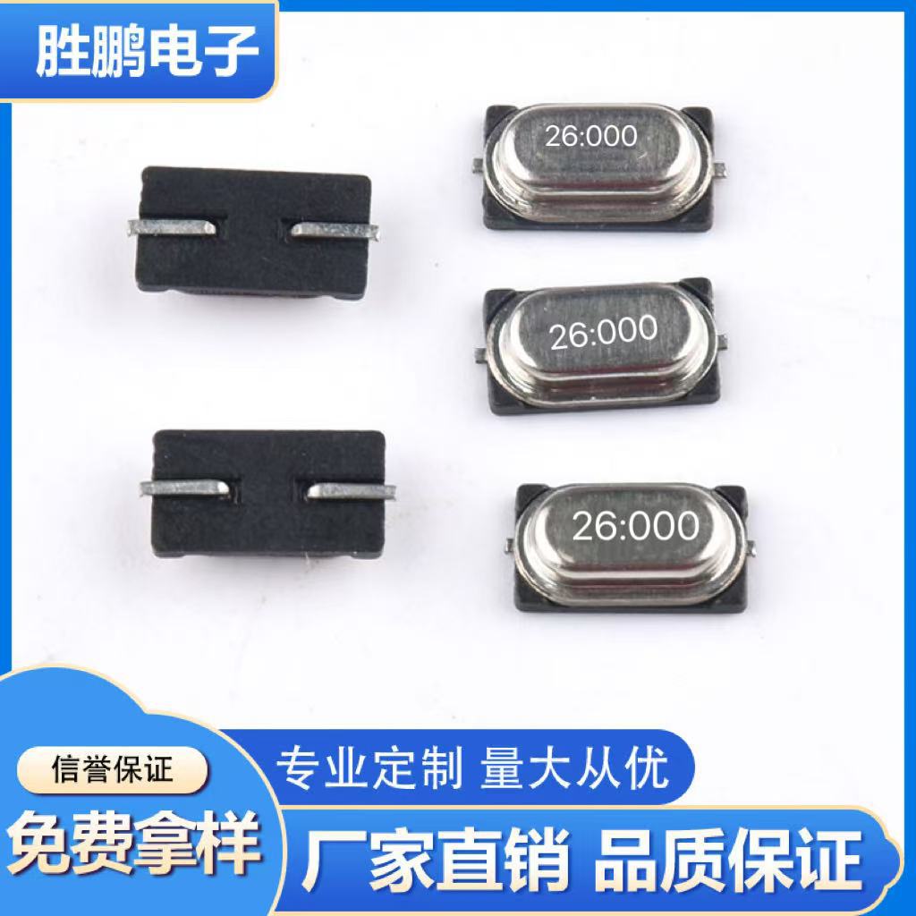 晶振26MHZ厂家直销篮牙迷你49S7SMD小S贴片晶振26M9PF10PPM欧