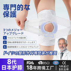 日本半月板膝保護薄手スプリングサポート滑り止めバンド加圧シリコンゴム保護膝固定捻挫防止