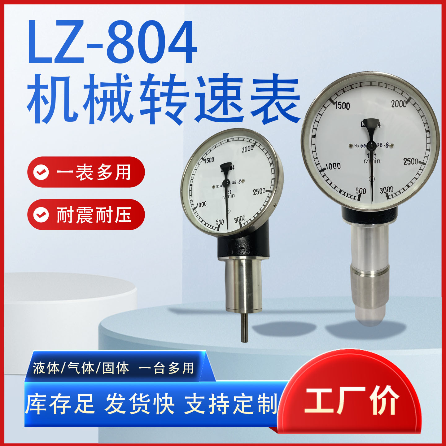 Shanghai Shanghai Ju'ao LZ-804 Tachometer High Low Speed Mechanical Pointer (tachometer)